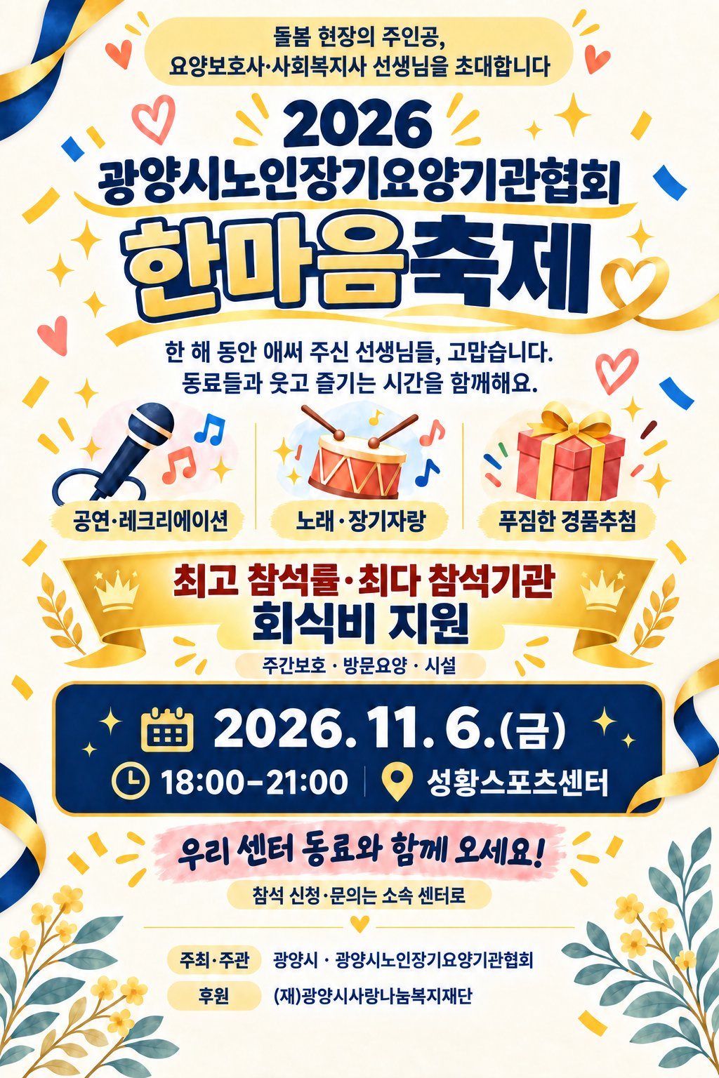 2026 한마음축제, 동료와 함께 오세요
